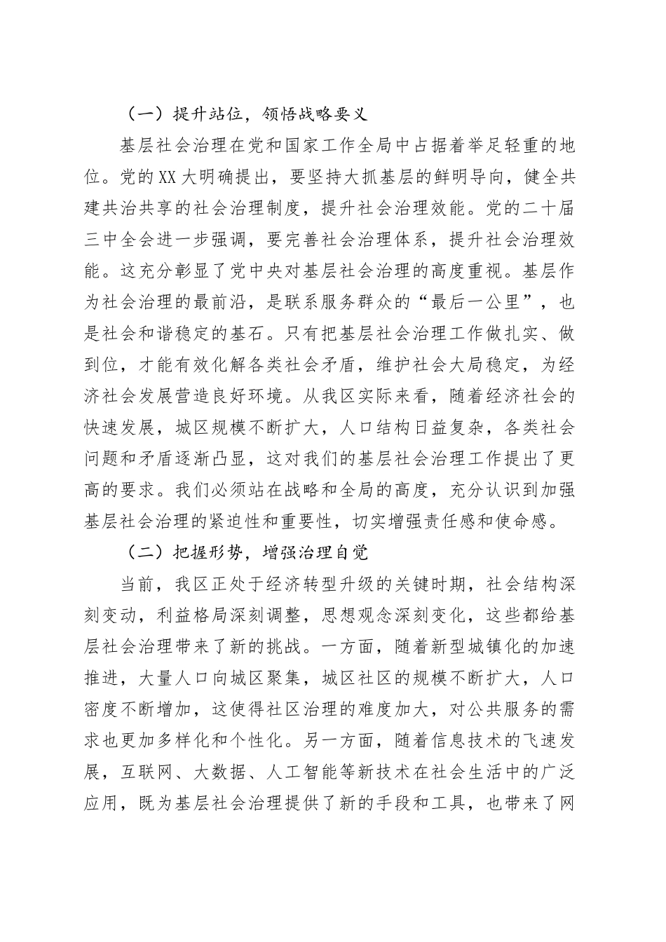 在2025年全区基层社会治理工作现场推进会上的讲话.docx_第2页