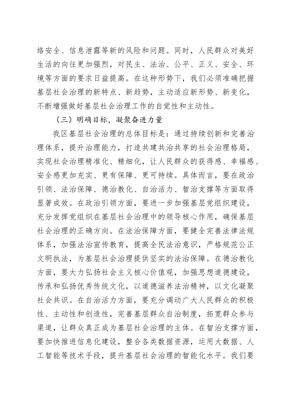 在2025年全区基层社会治理工作现场推进会上的讲话.docx_第3页