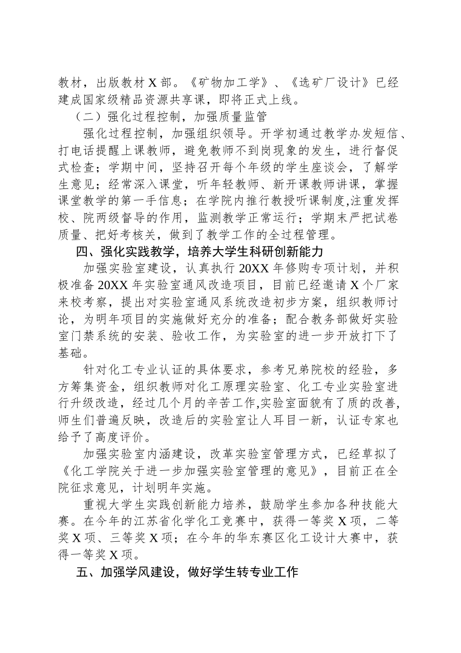 教师20XX年度工作总结.docx_第3页
