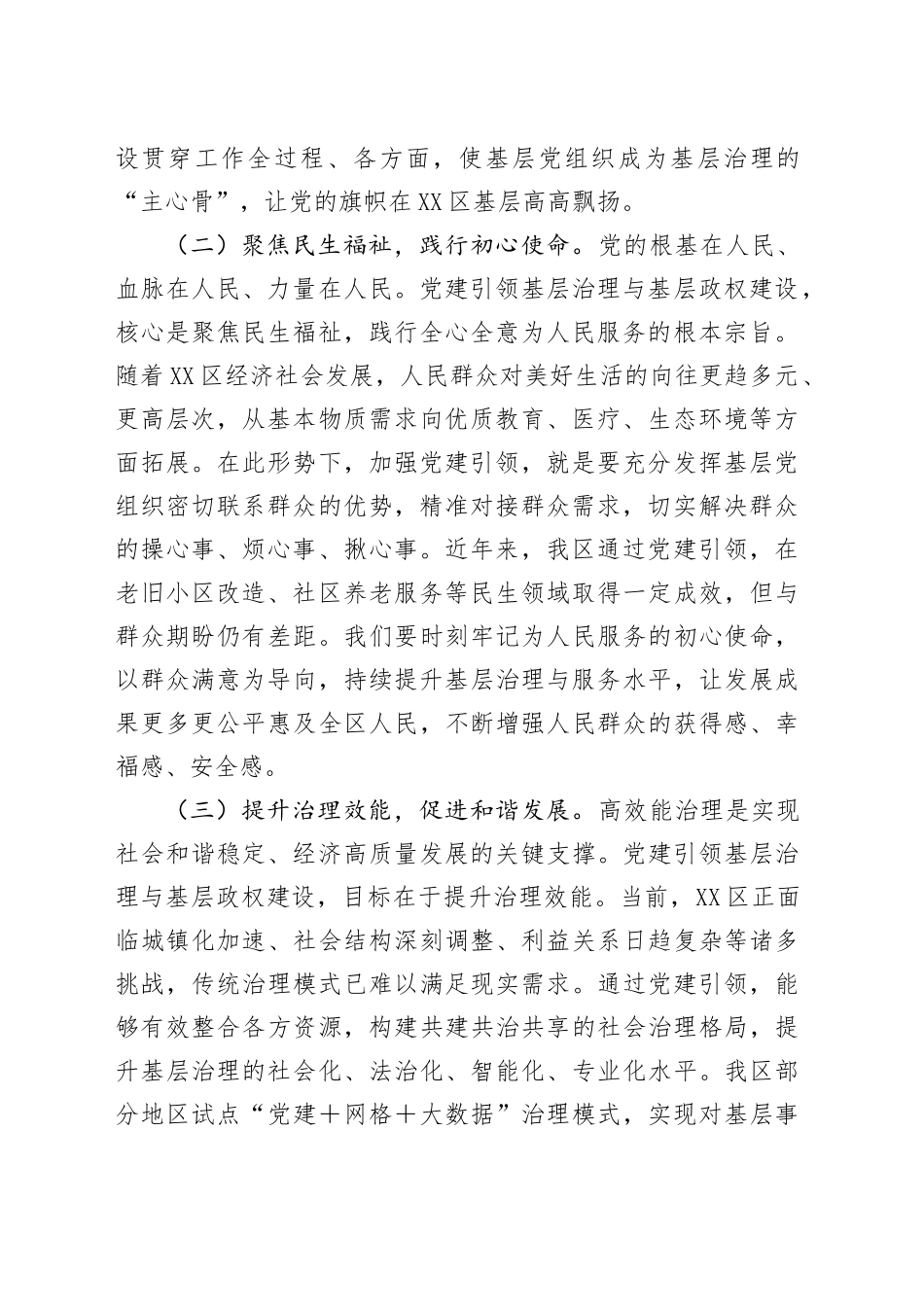 在2025年全区党建引领基层治理建设重点工作推进会上的讲话.docx_第2页