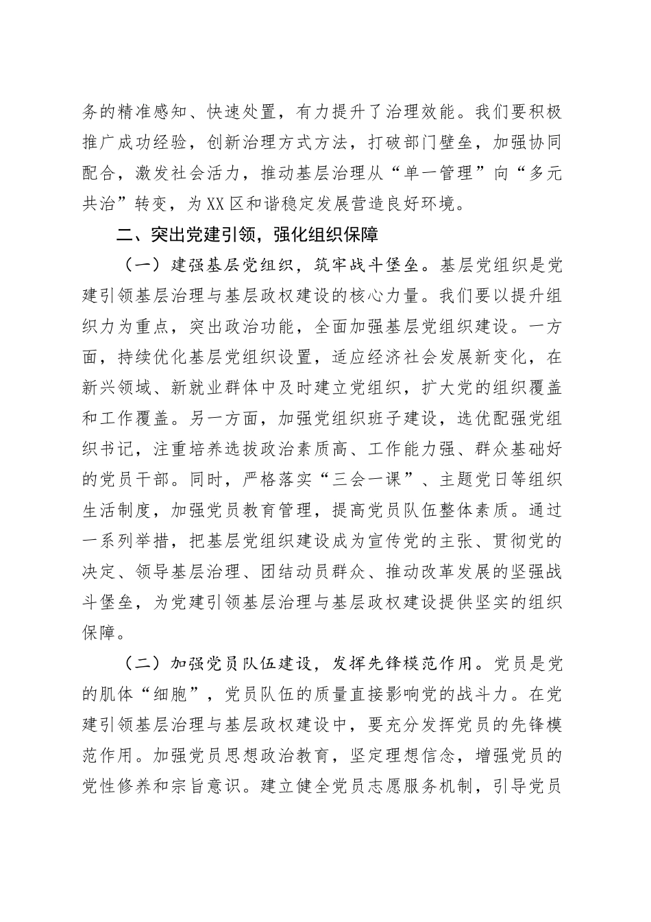 在2025年全区党建引领基层治理建设重点工作推进会上的讲话.docx_第3页