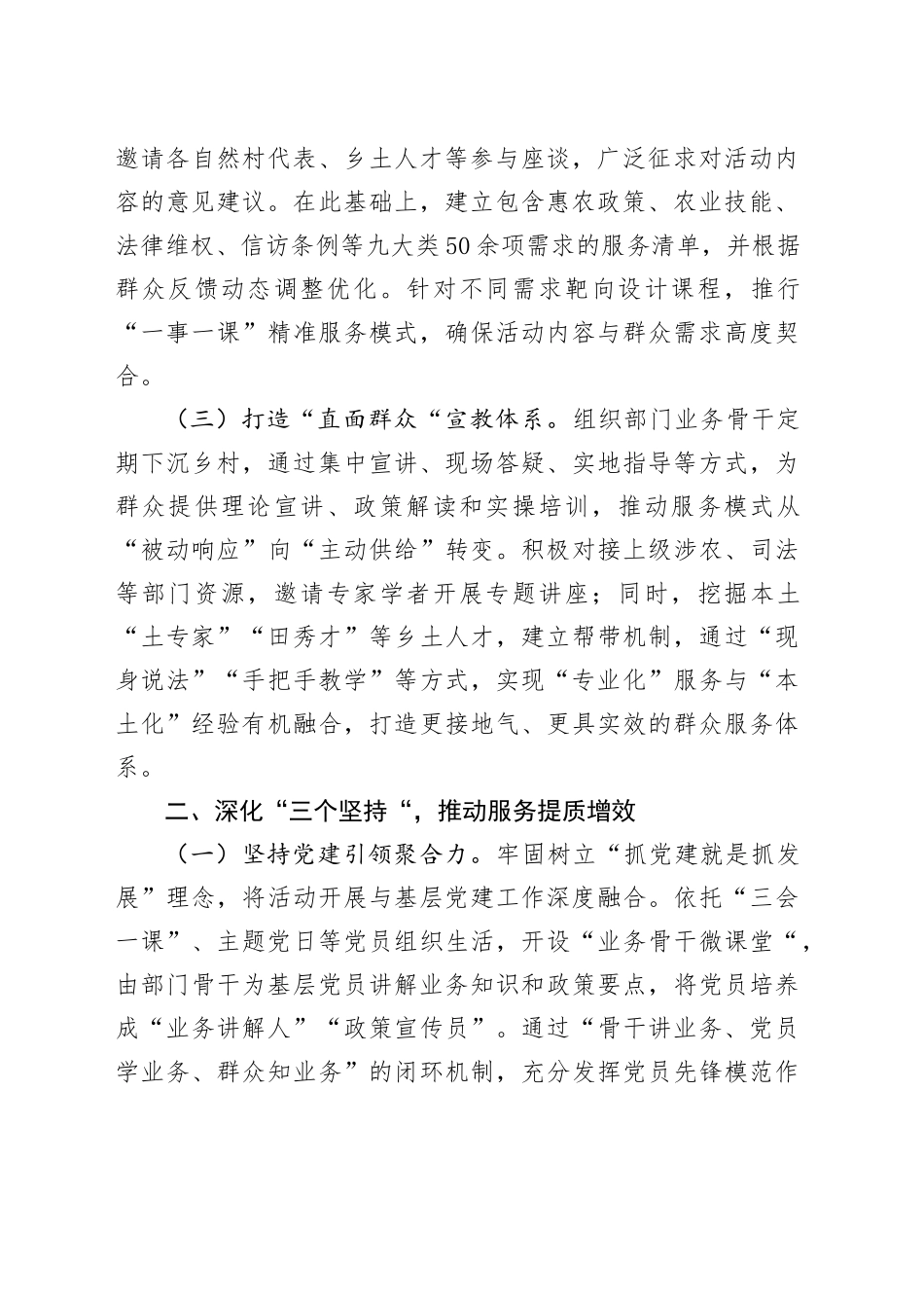 关于某镇“业务骨干下乡村”活动的工作汇报.docx_第2页
