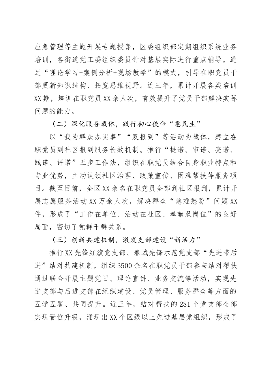 在2025年全市党员队伍建设工作推进会上的交流发言.docx_第3页