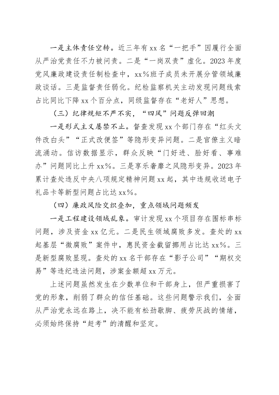 在2025年作风建设深入贯彻中央八项规定精神学习教育警示教育大会上的讲话.docx_第3页