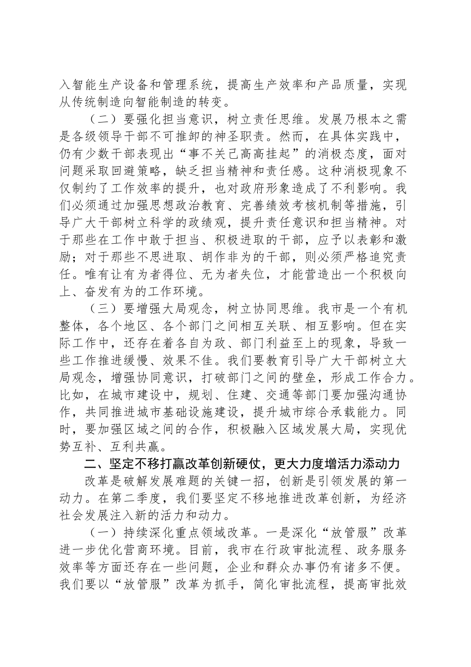 市委书记在2025年全市第二季度工作部署会的讲话.docx_第2页