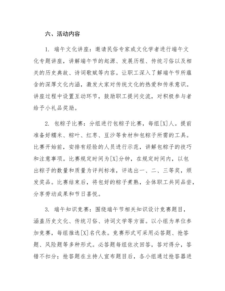 综合行政执法局2025年端午节活动方案.docx_第2页