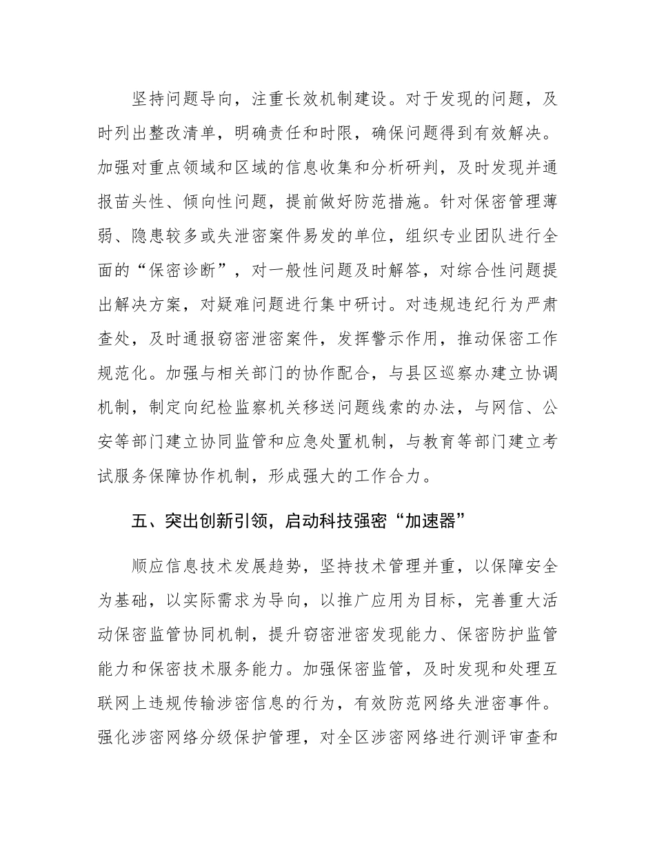 保密工作经验材料：提升县区保密管理水平   筑牢保密安全防线.docx_第3页