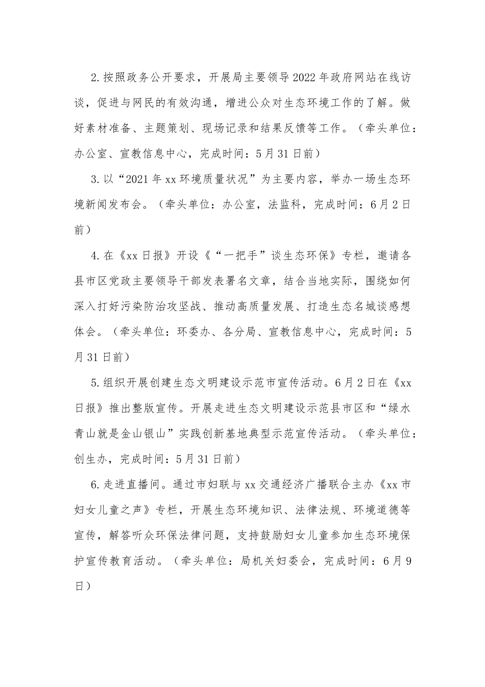 xx市生态环境局2022年六五环境日暨环保宣传周宣传工作方案.docx_第2页