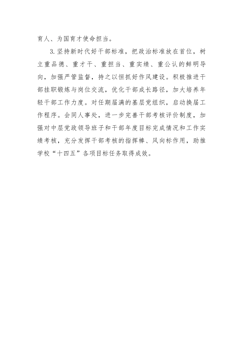 高校组织部（统战部）202X年工作计划.docx_第3页