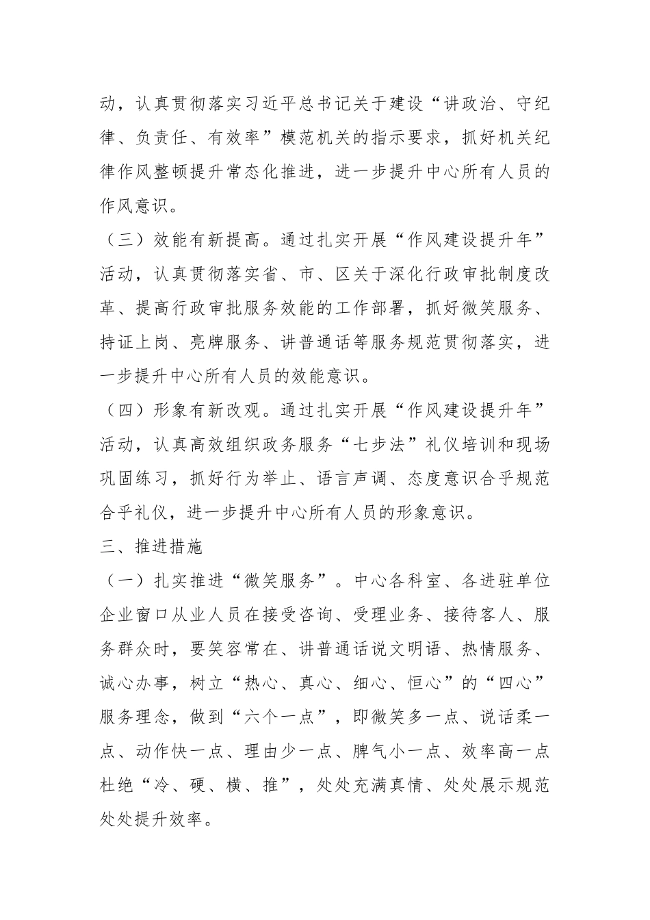 2023“作风建设提升年”实施方案.docx_第3页