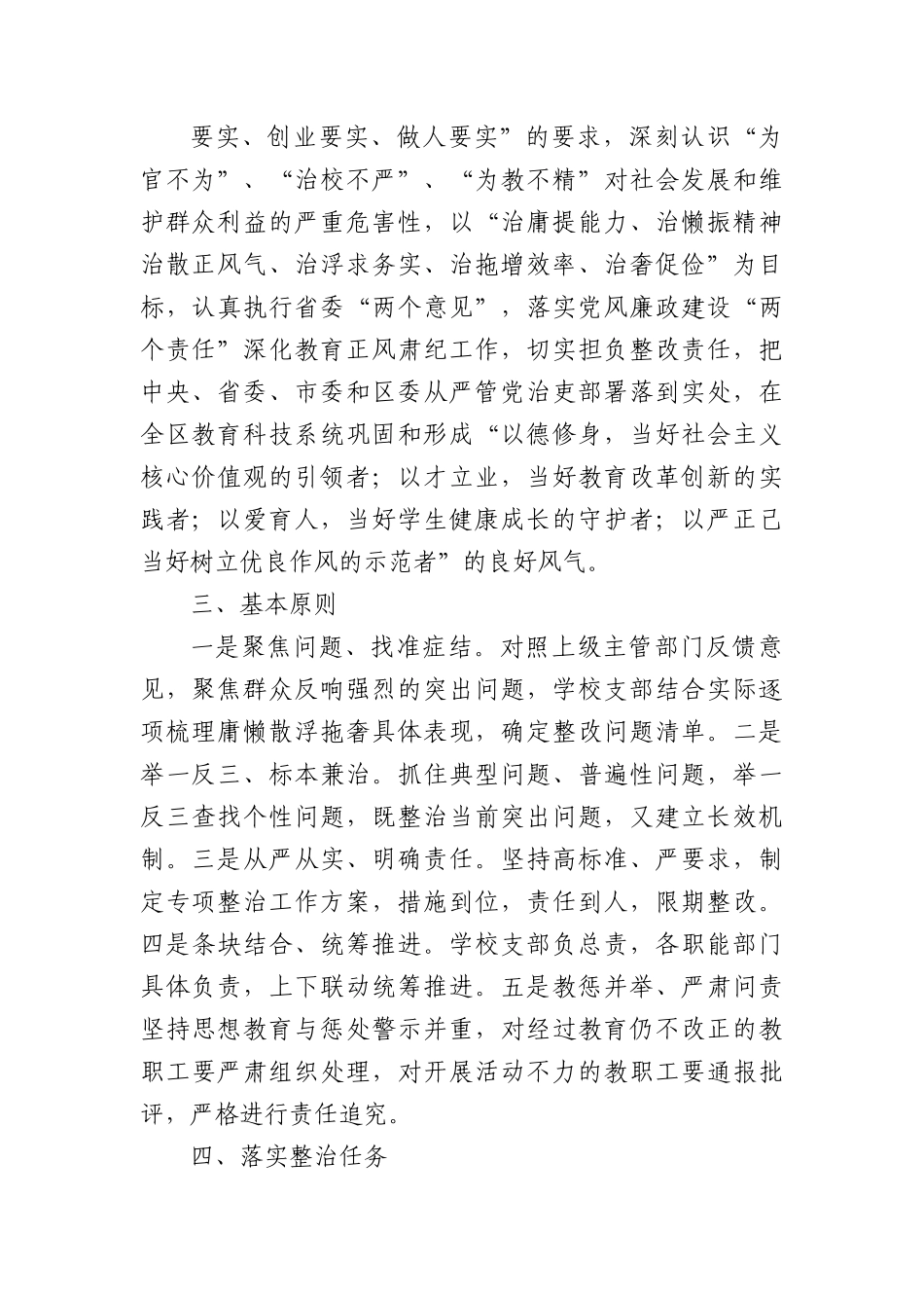 学校开展庸懒散浮拖奢问题专项整治工作方案.docx_第2页