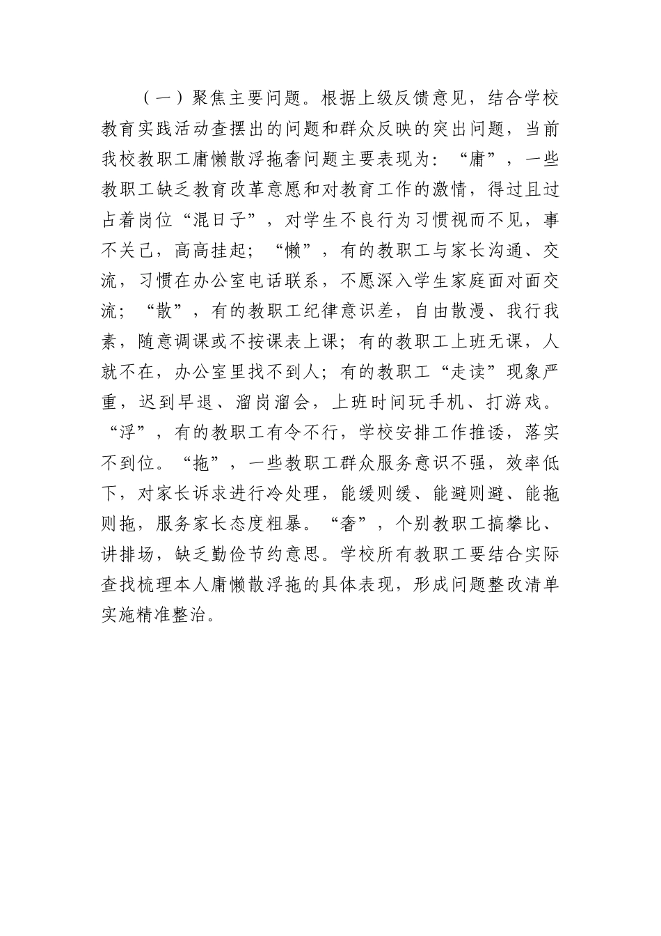 学校开展庸懒散浮拖奢问题专项整治工作方案.docx_第3页
