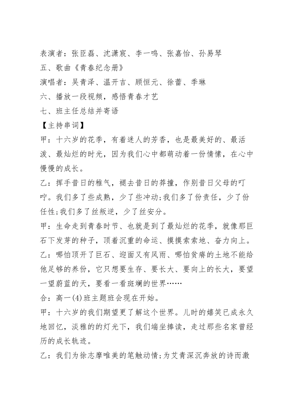 学校青春实施活动方案模板四篇.docx_第3页