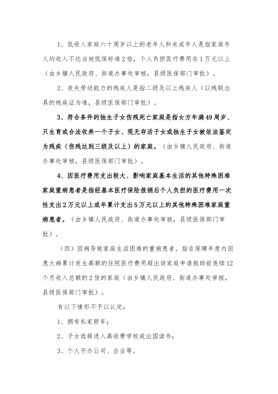 XX市进一步健全完善制度扎实做好城乡医疗救助工作试行方案.docx_第3页