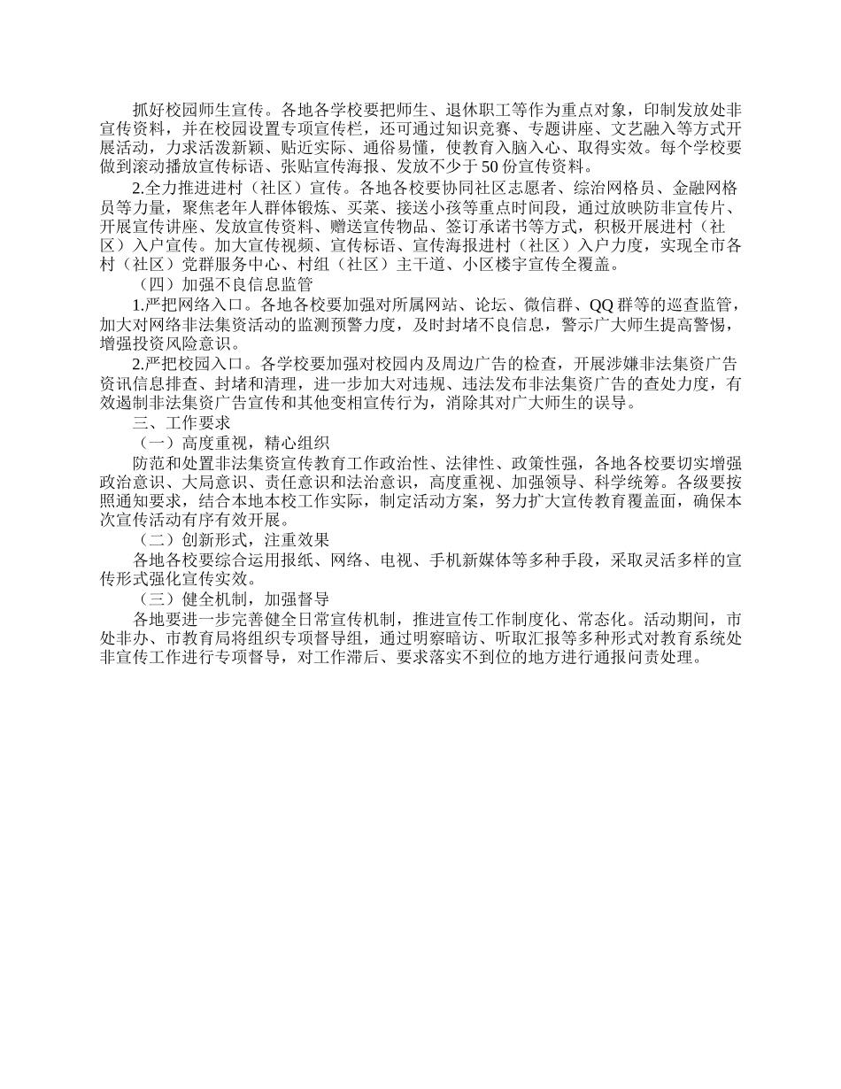 2023年全市教育系统防范非法集资宣传月活动方案.docx_第2页