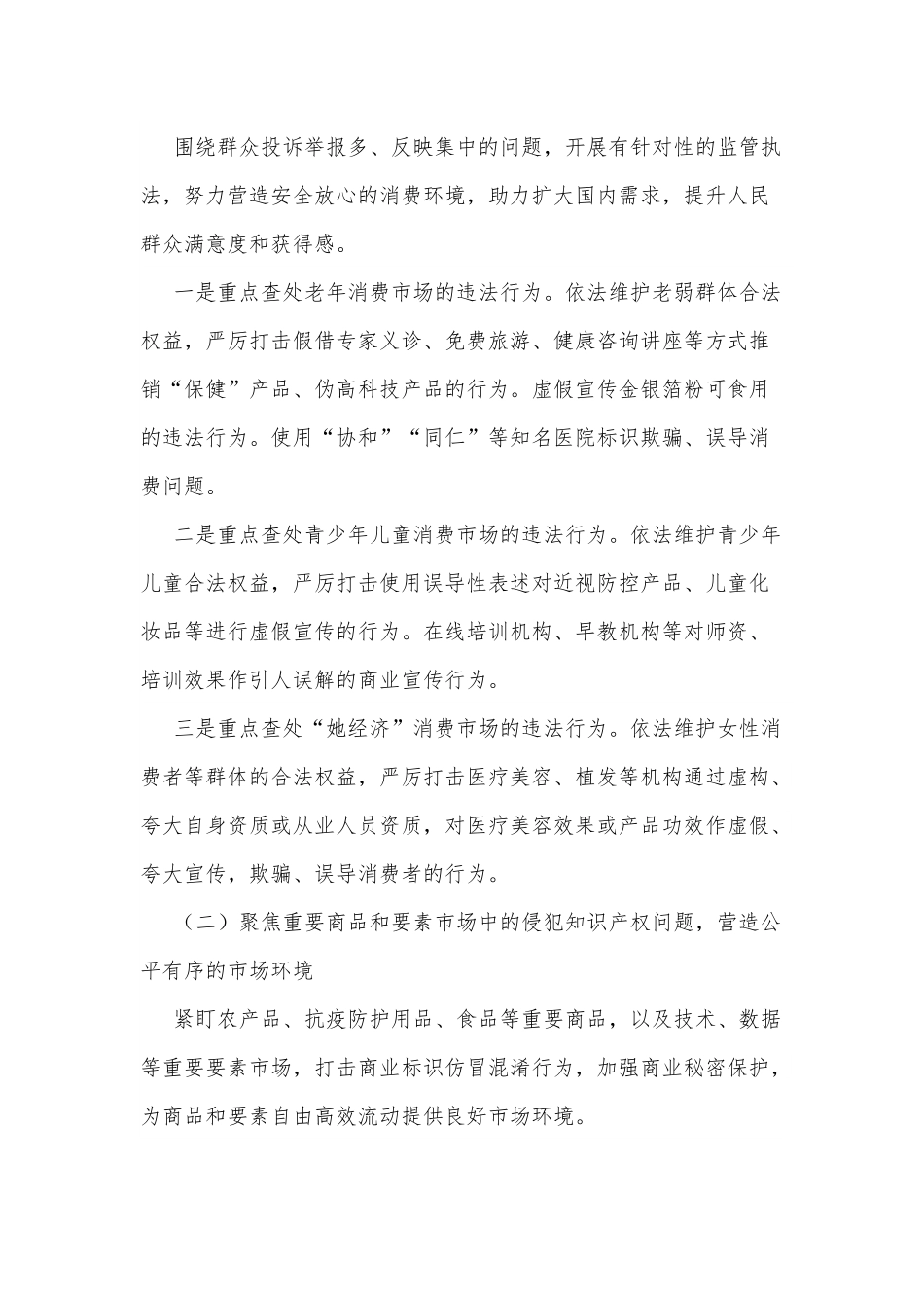 某市2022年反不正当竞争专项执法行动方案.docx_第2页
