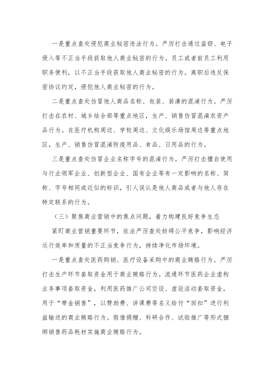 某市2022年反不正当竞争专项执法行动方案.docx_第3页