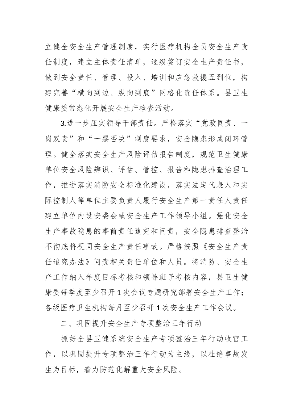 2023年卫生健康系统安全生产及消防安全工作要点.docx_第3页