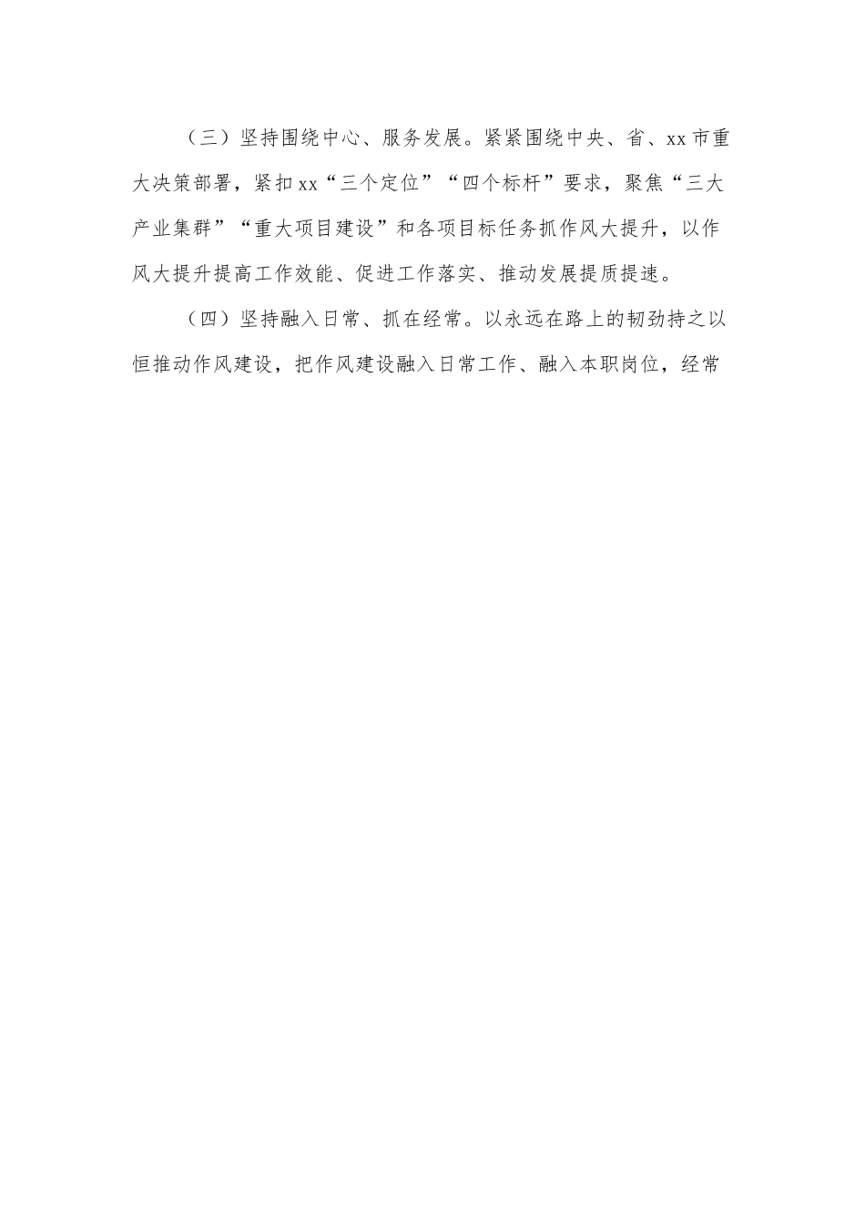 国企公司党委关于深入开展干部作风大提升专项行动的实施方案.docx_第3页