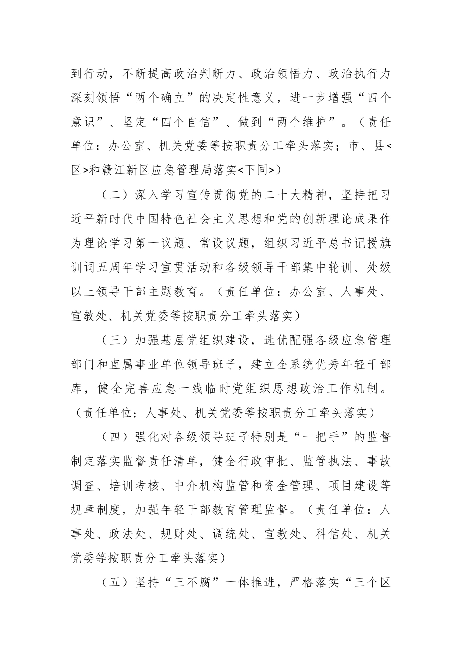 2023年应急管理工作要点.docx_第3页