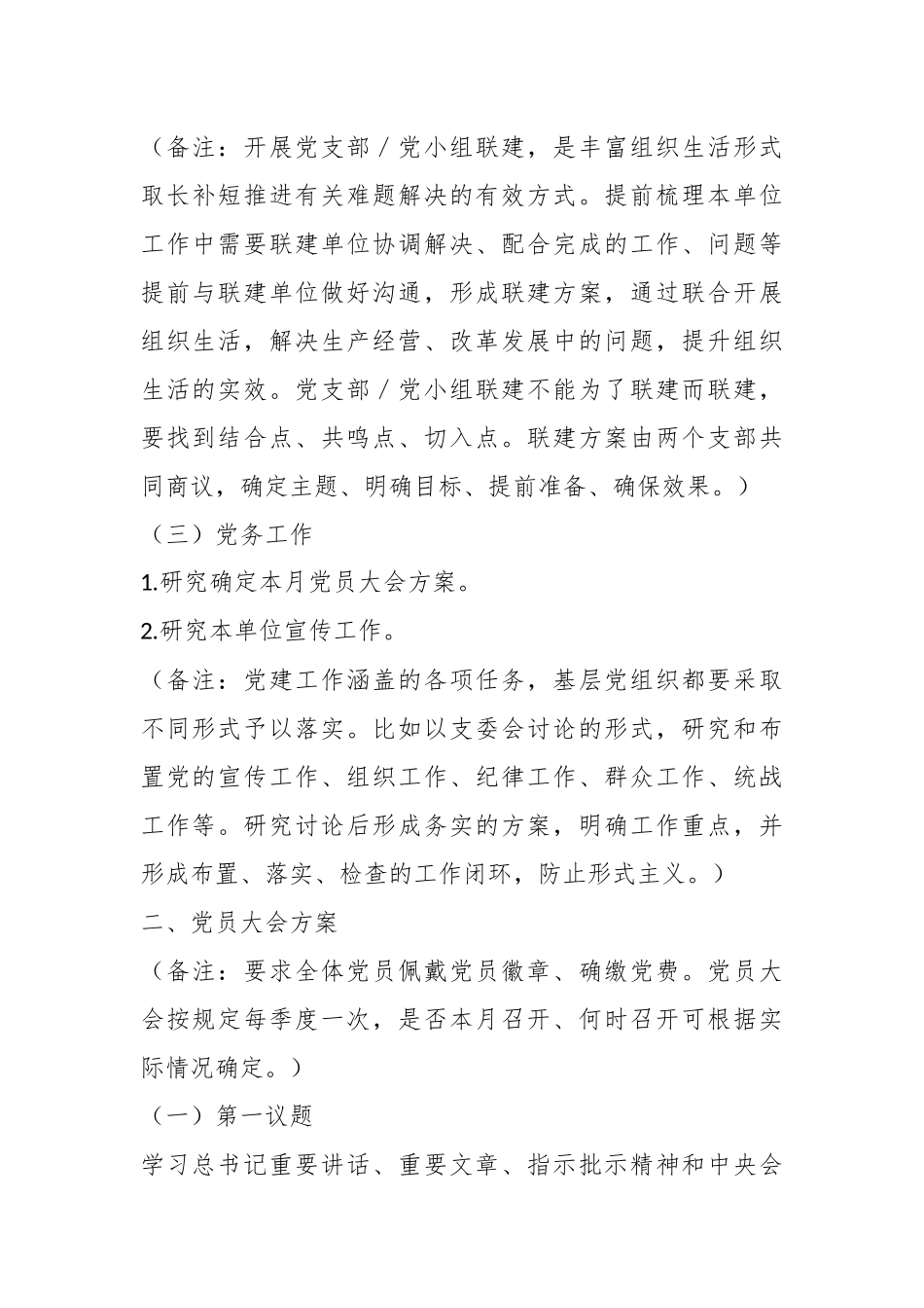 关于2023年9月份“三会一课”方案（内容参考）.docx_第3页