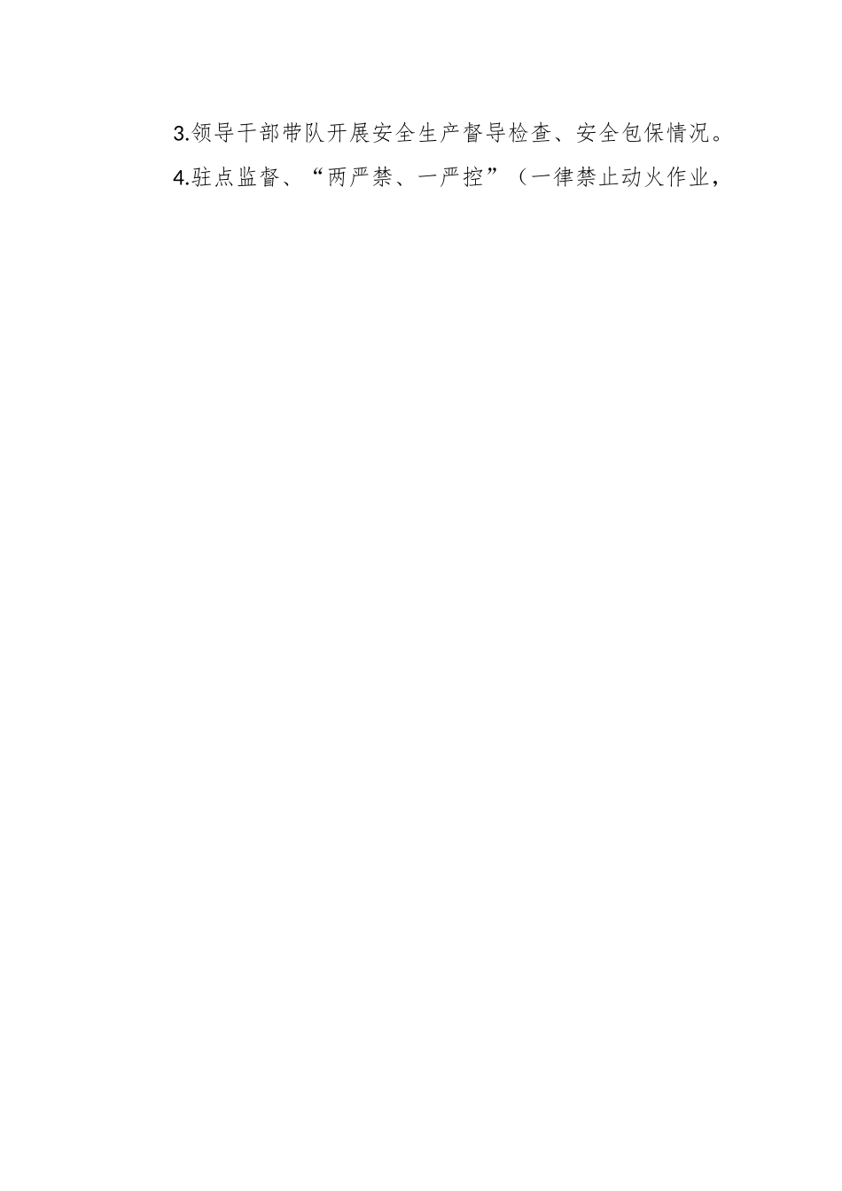 Xx市安全生产暗访检查工作方案（草案）.docx_第2页
