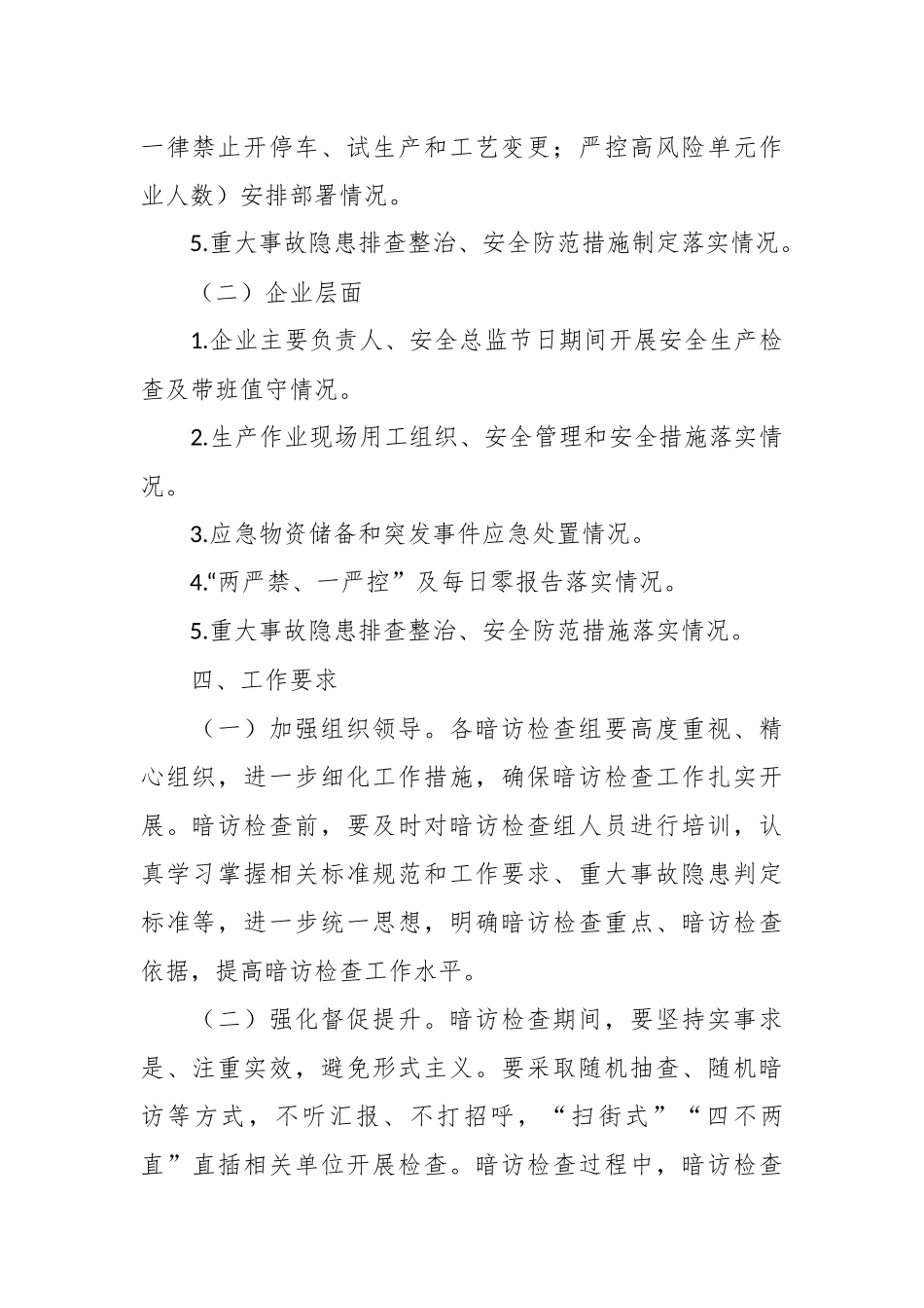 Xx市安全生产暗访检查工作方案（草案）.docx_第3页