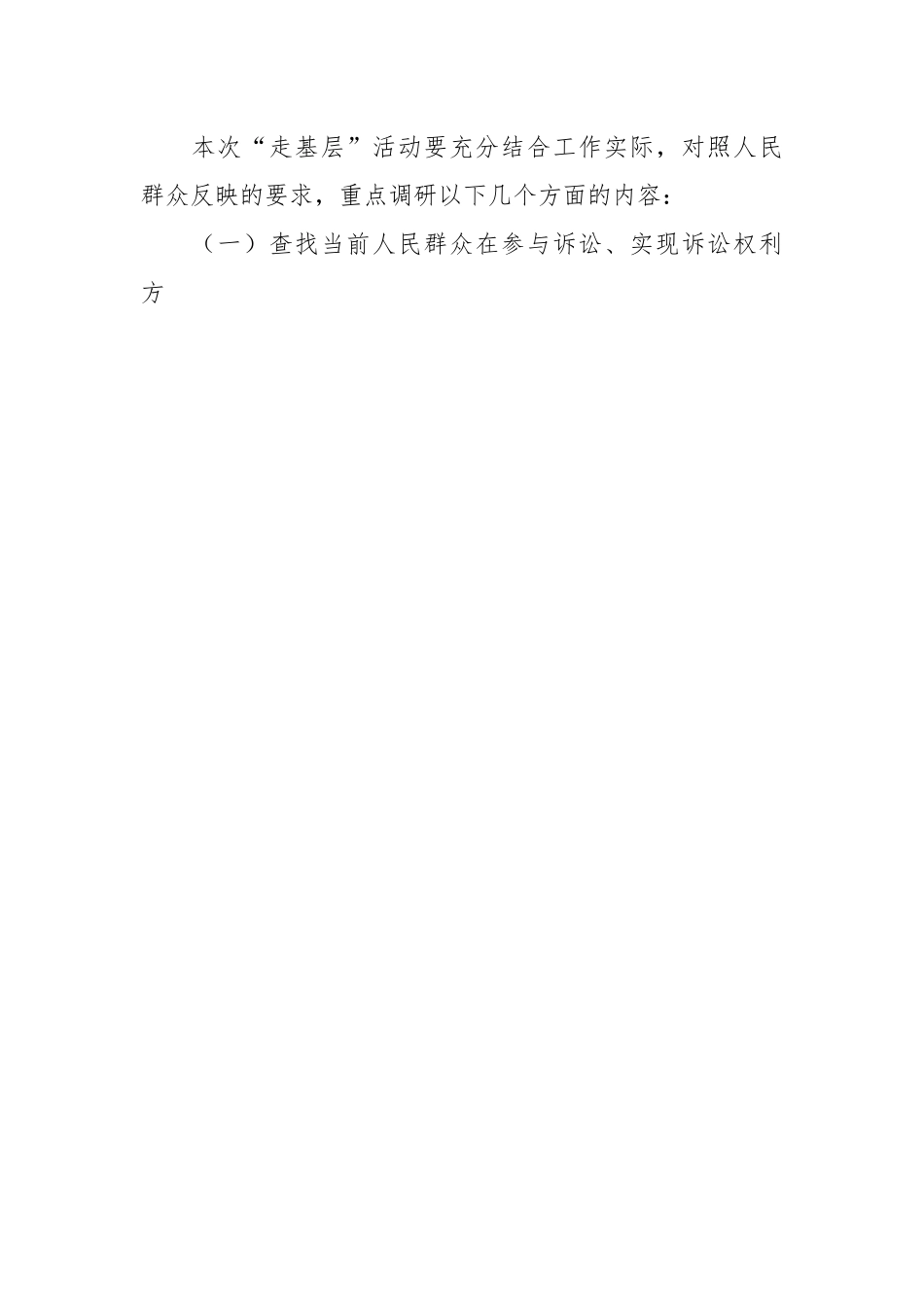 关于法院开展“走基层”活动调研工作实施方案.docx_第2页