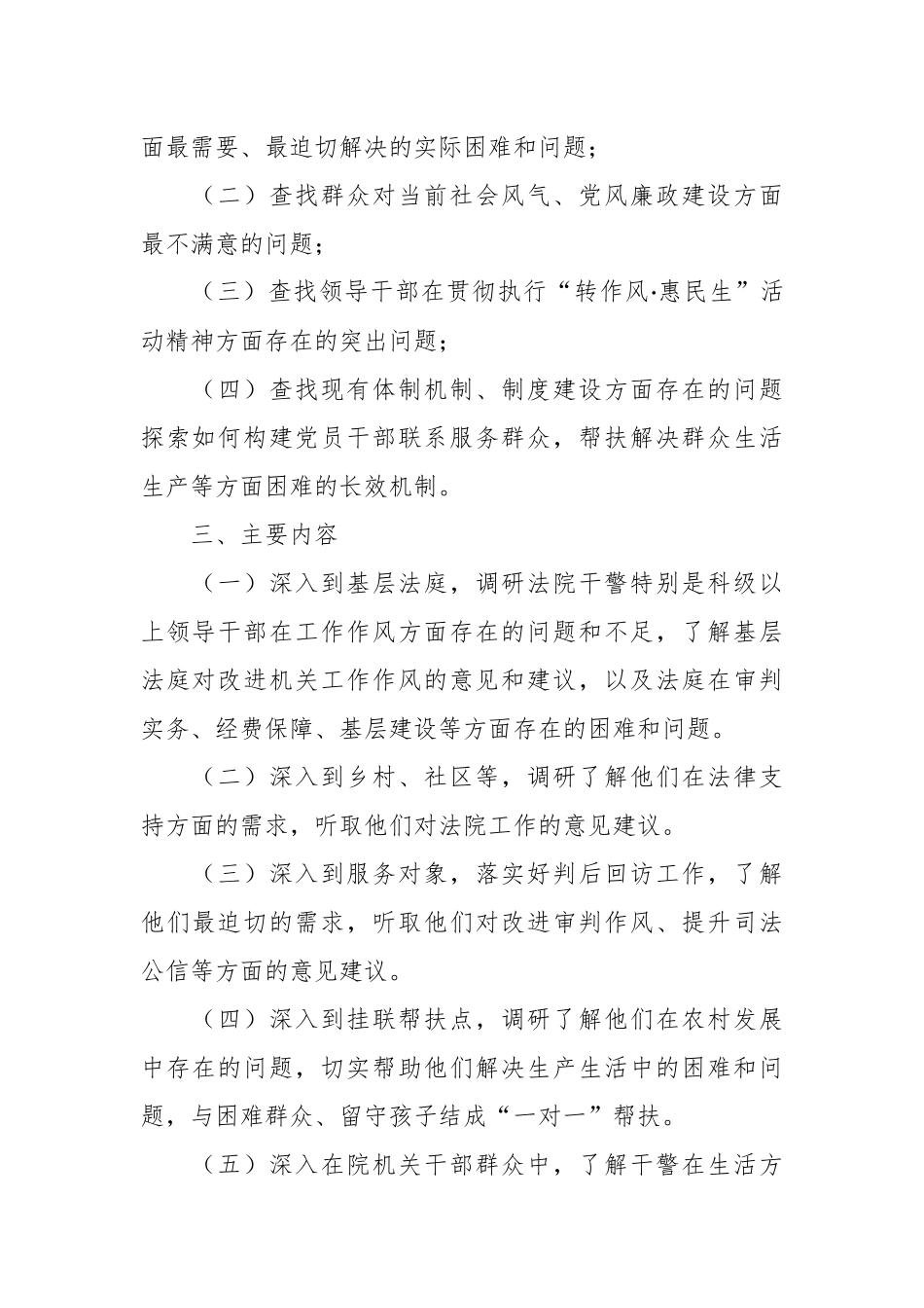 关于法院开展“走基层”活动调研工作实施方案.docx_第3页