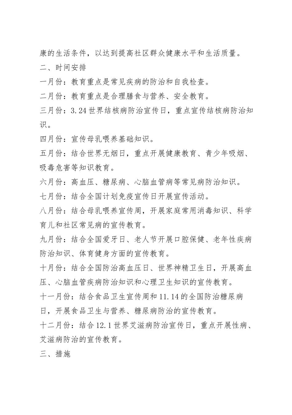 社区关于教育的工作计划.docx_第3页