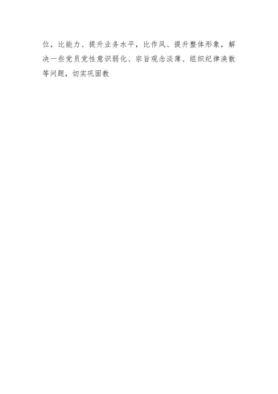 （10篇）党员教育培训工作实施方案.docx_第2页