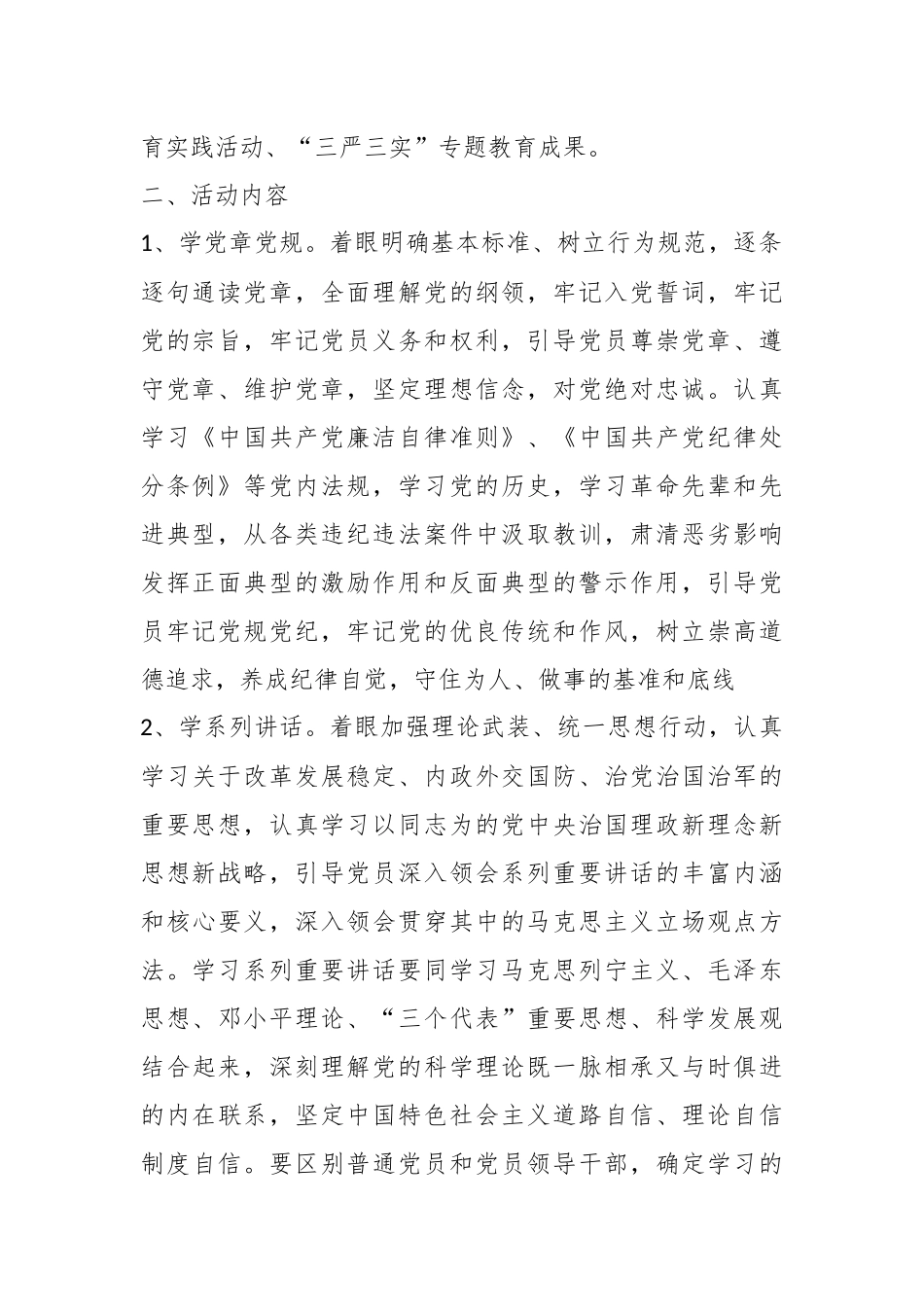 （10篇）党员教育培训工作实施方案.docx_第3页