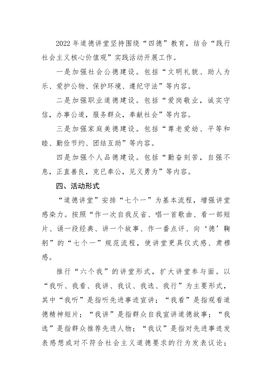 道德讲堂活动实施方案2篇.docx_第3页