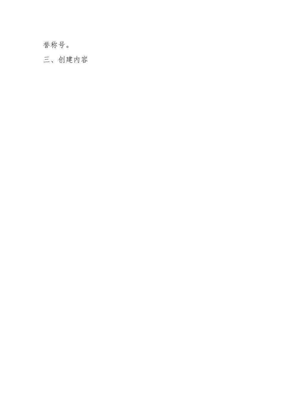 关于在街道创建国家卫生城市工作实施方案.docx_第2页