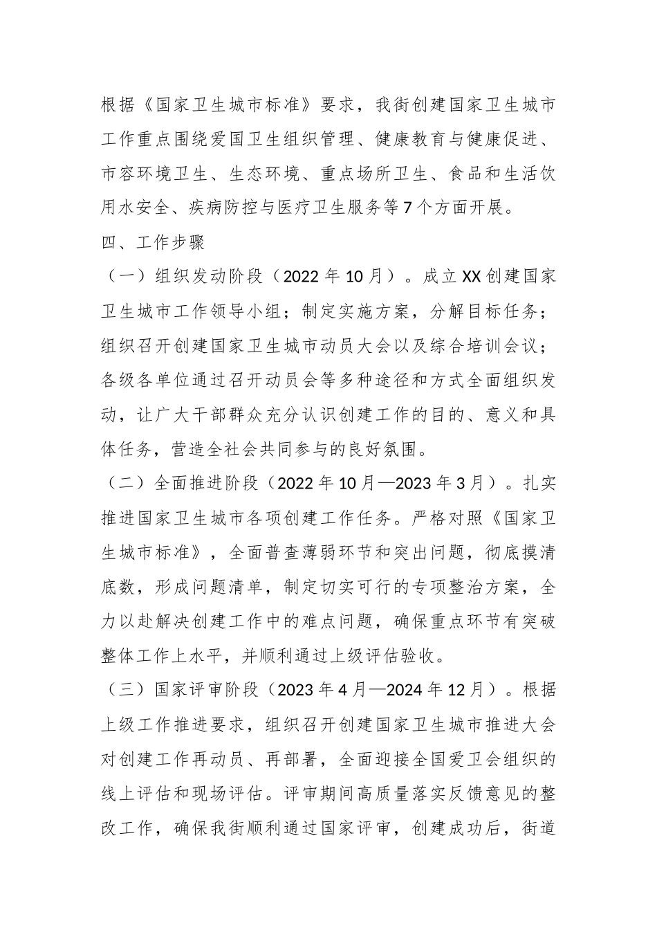 关于在街道创建国家卫生城市工作实施方案.docx_第3页