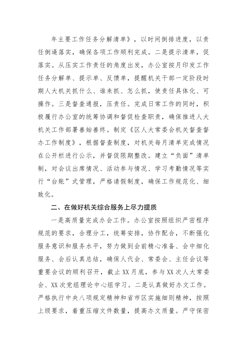 大办公室2022年工作总结和202X年工作计划.docx_第2页