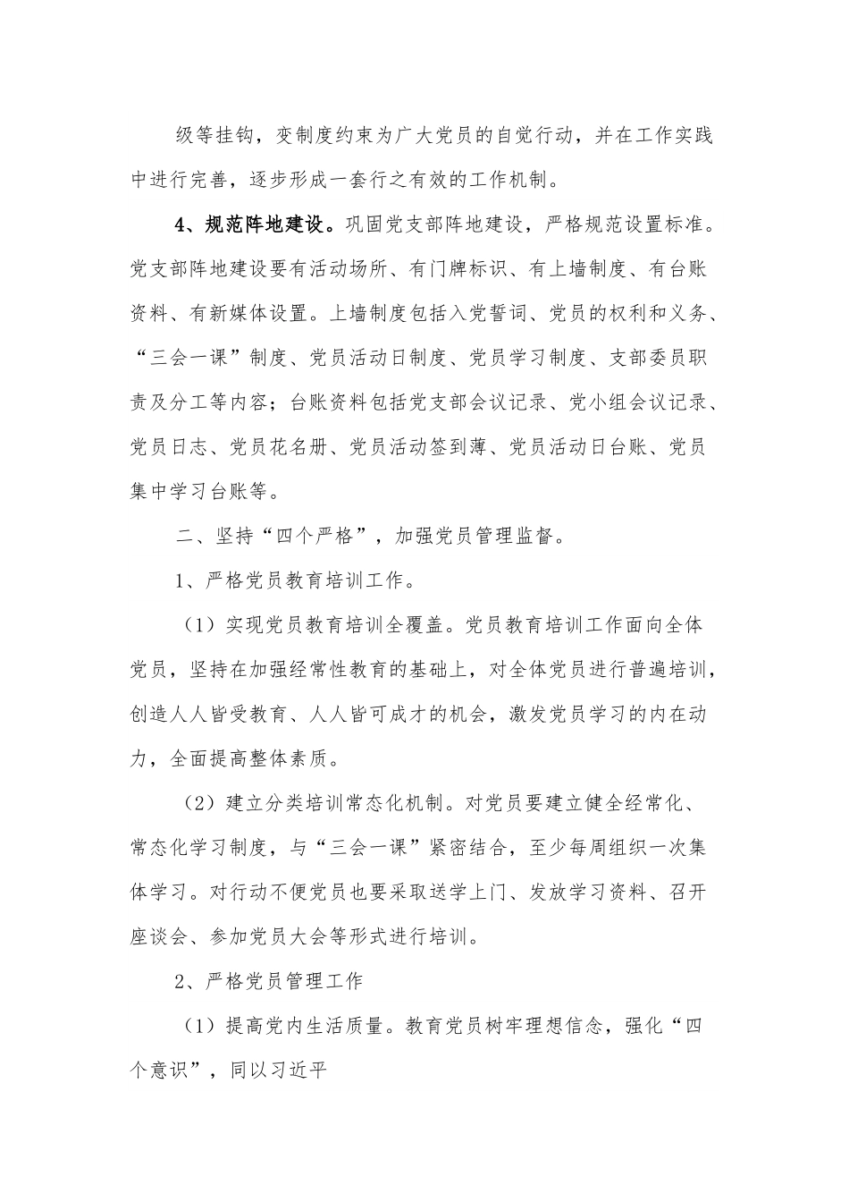 XX党支部标准化建设实施方案.docx_第3页
