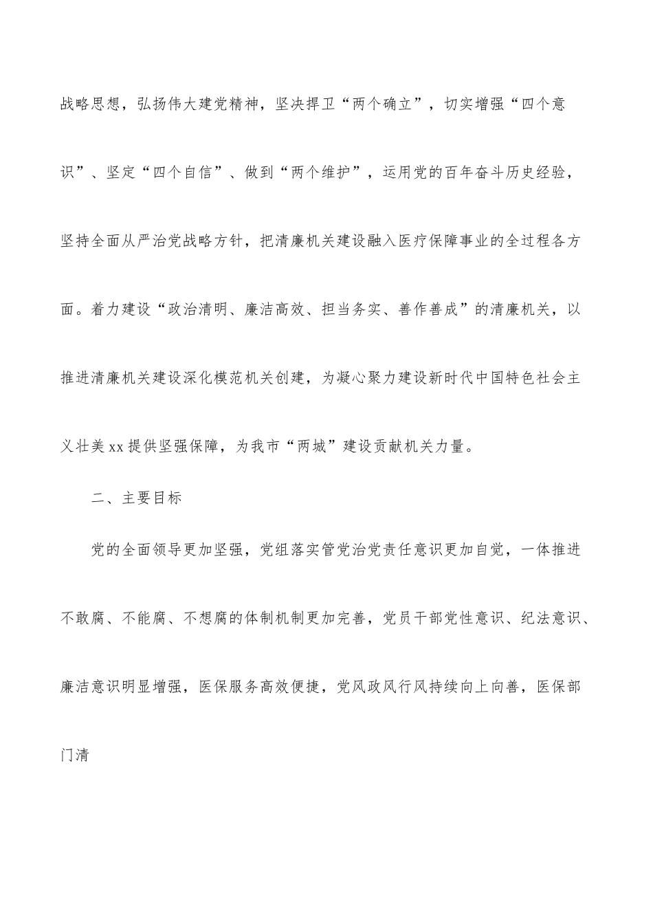 推进清廉机关建设工作方案（局机关）.docx_第2页