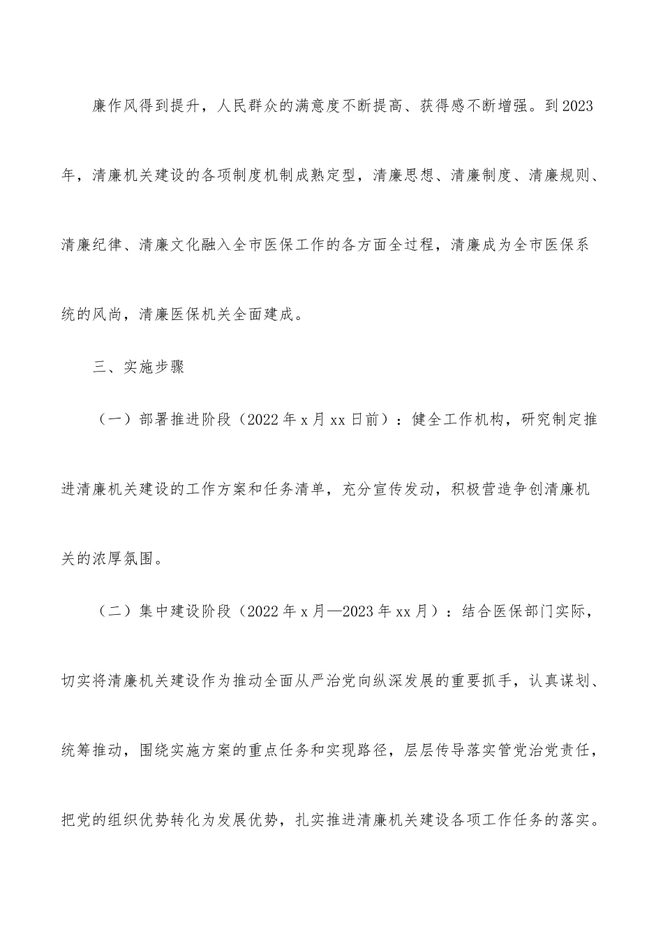 推进清廉机关建设工作方案（局机关）.docx_第3页