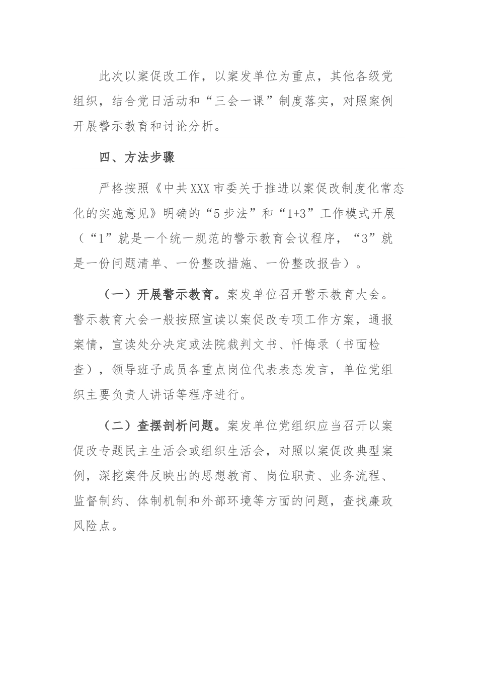 开展以案促改专项工作方案.docx_第2页