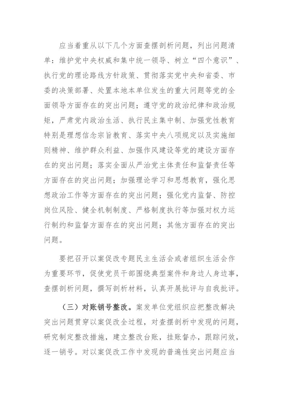 开展以案促改专项工作方案.docx_第3页