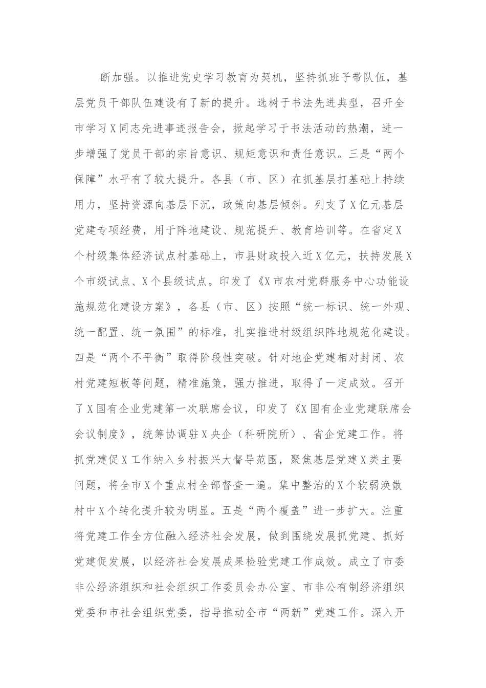 在“X党建计划”巩固提升年工作推进会上的讲话提纲.docx_第3页