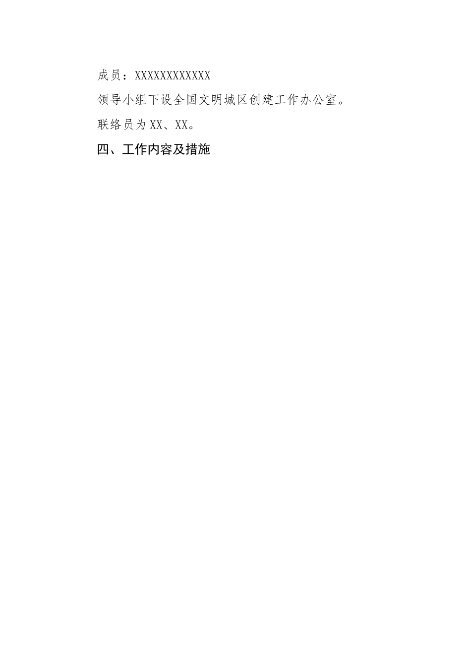 区开展全国文明城区创建工作方案.docx_第2页