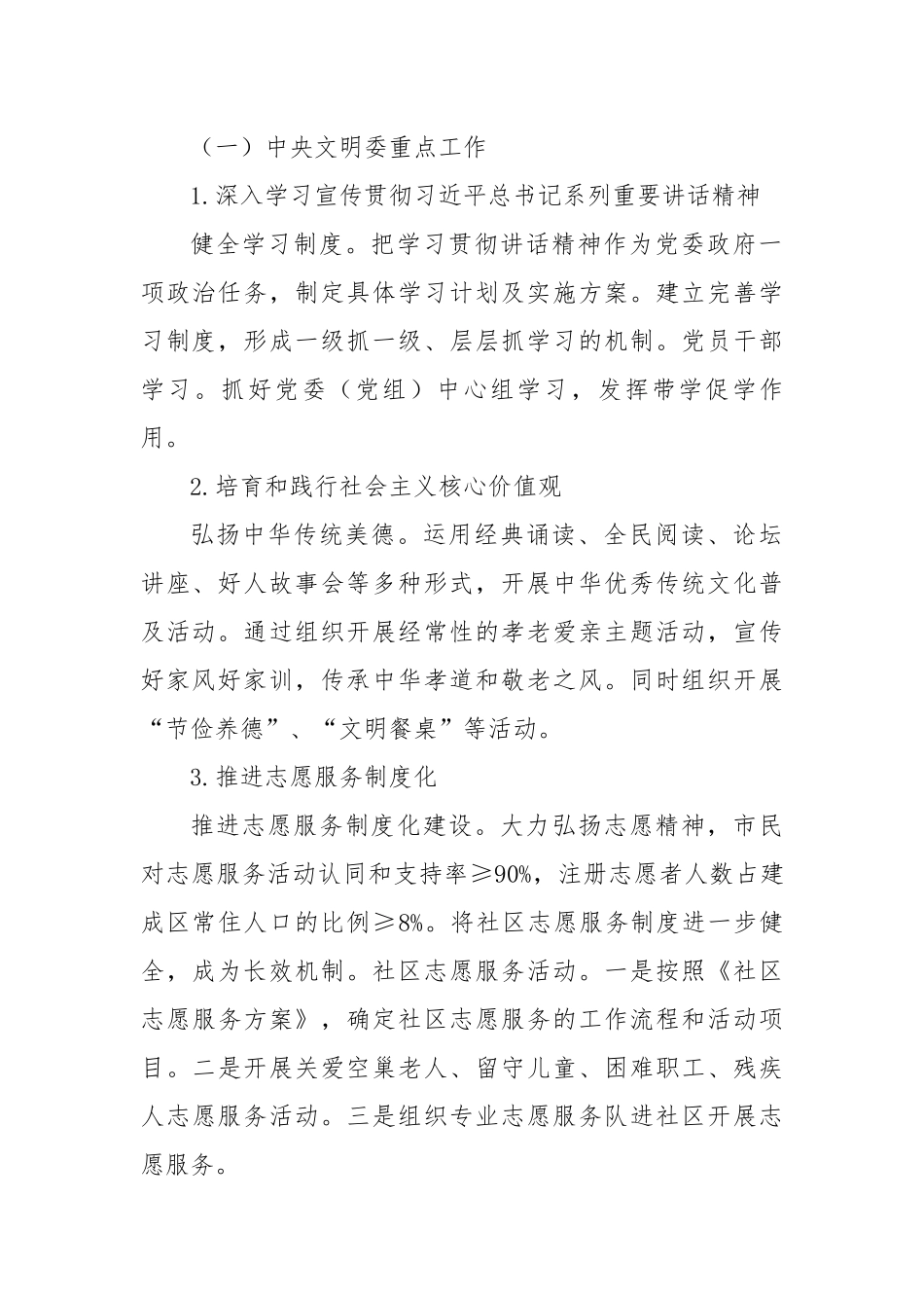 区开展全国文明城区创建工作方案.docx_第3页
