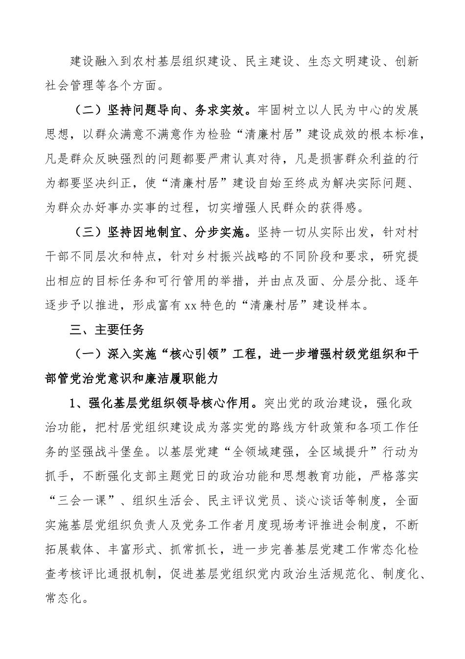 街道清廉村居建设工作实施方案.doc_第2页