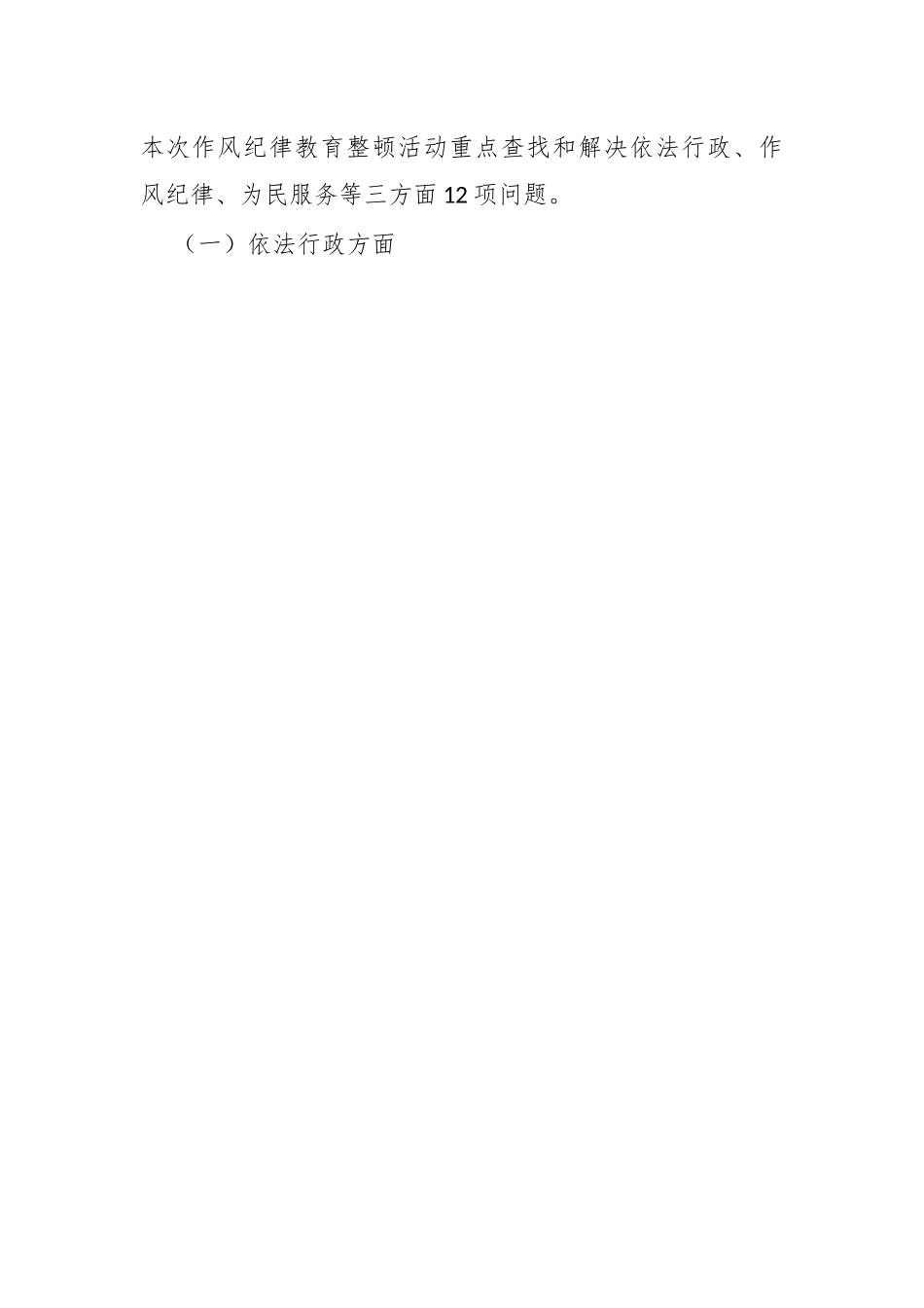2023年某区某系统作风纪律教育整顿活动的工作方案.docx_第2页
