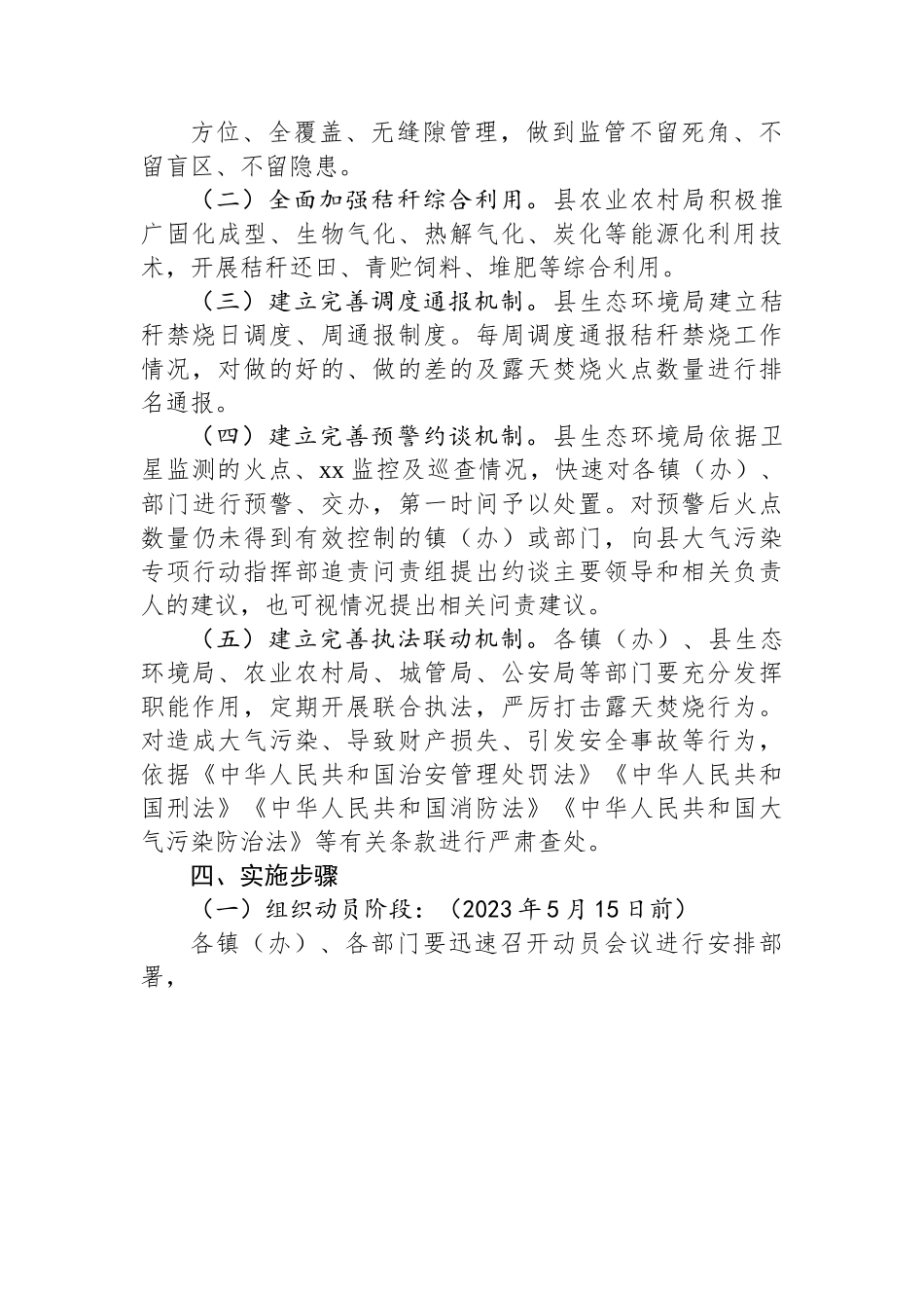 县2023年夏季秸秆禁烧工作方案.docx_第2页