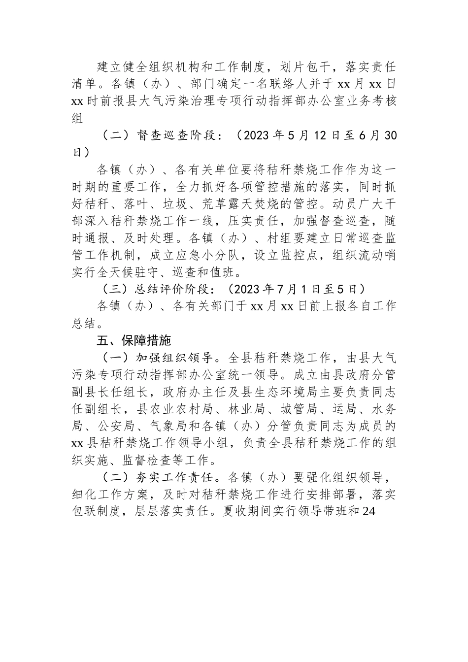 县2023年夏季秸秆禁烧工作方案.docx_第3页