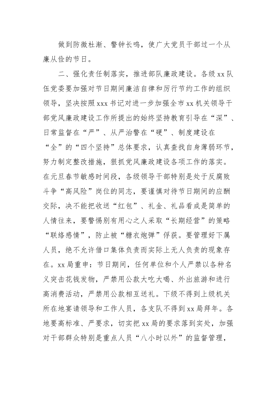 严格落实节日期间廉洁自律厉行节约有关要求的通知.docx_第3页