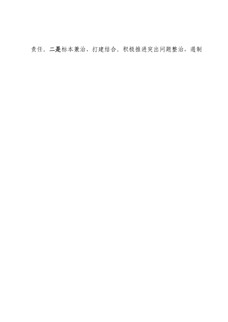 XX镇制止餐饮浪费专项行动实施方案.docx_第2页